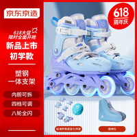 京东京造 儿童轮滑鞋套装可调节溜冰鞋初学直排轮晨雾蓝M码儿童节礼物