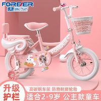 百亿补贴：FOREVER 永久 儿童自行车女孩宝宝3-6-8-10岁公主款脚踏小孩可爱单车女童车