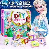 Disney 迪士尼 冰雪奇缘儿童手工制作书diy立体手工创意粘贴益智儿童玩具女孩子