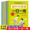 百亿补贴：幼小衔接一日一练学前语文数学拼音整合训练幼升小必备入学准备书