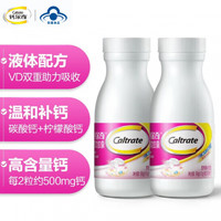 Caltrate 钙尔奇 钙维生素D软胶囊液体钙：钙维生素D软胶囊2盒(共180粒)