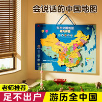 百億補貼：MING XIAO/名校堂 名校堂有聲地圖中國地理拼圖磁力磁性點讀版兒童啟蒙益智學習玩具