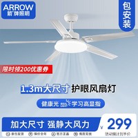 ARROW 箭牌卫浴 箭牌照明  风扇灯大风力直叶吊扇灯客厅餐灯两用广东中山JPX033