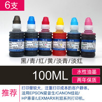 G&G 格之格 适用L360 L310 L565 L801 L850爱普生打印机墨水L系列浅蓝色通用墨水100ML