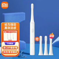 Xiaomi 小米 MI）米家声波电动牙刷T100白色+3支装原装刷头套装成人情侣男女儿童家用智能充电防水超值套装