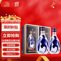 汾酒 青花30 复兴版 清香型白酒 53度 500ml*2瓶 礼盒装 海外版 低至775.37元/瓶