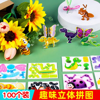 米粒鼠 3D趣味昆虫立体拼图3到6岁早教2手工拼装卡片儿童创意DIY益智玩具
