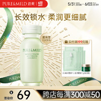 PURE & MILD 泊美 鲜纯珍萃保湿滋润乳液120ml植萃女士护肤品