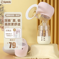 SPEDU 电动吸奶器一体机 可充电锂电池吸乳器 便携一体无痛按摩全自动 樱花粉