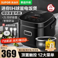 SUPOR 苏泊尔 柴火饭ih电饭煲1-2人家用2升精铁球釜内胆电饭锅带蒸架杂粮养生饭迷你小型煮饭锅 煮粥