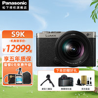 Panasonic 松下 S9（20-60mm F3.5-5.6）（Panasonic）S9 全畫幅微單相機