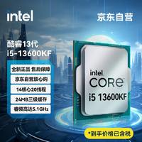 PLUS會員：intel 英特爾 酷睿i5-13600KF CPU 5.1GHZ 14核心20線程