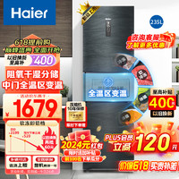 Haier 海尔 冰箱235升三门风冷无霜冰箱 智能双变频 一级能效 干湿分储 家用小型节能冰箱