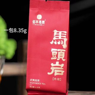 莫等闲 马头岩肉桂岩茶一级武夷山大红袍正宗正岩武夷肉桂茶叶8.35g/包