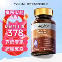 SorLife 原装进口肺结节槲皮素胶囊养肺润肺微小结节磨玻璃咳嗽清肺部消除营养素 60粒/瓶