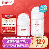 Pigeon 贝亲 婴儿玻璃奶瓶 自然实感第3代 宽口径80ml+160ml