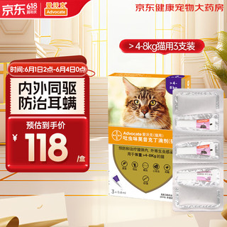 拜耳宠物驱虫药猫 体内外同驱虫滴剂 猫咪驱虫 防治跳蚤耳螨蛔虫德国进口4~8kg成猫用0.8ml*3支装