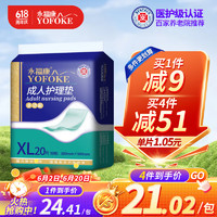 永福康 成人护理垫XL20片(尺寸80*90cm) 一次性隔尿垫 婴儿孕产妇产褥垫