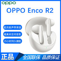 百亿补贴：OPPO Enco R2真无线蓝牙耳机