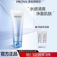 PROYA 珀萊雅 密集盈透潔面乳泡沫綿密潔面乳+涂抹面膜2支*15ml