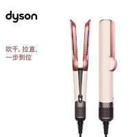 dyson 戴森 吹风直发器 Airstrait HT01 干发直发二合一 利用气流轻松造型 吹风机 直板夹 落日玫瑰