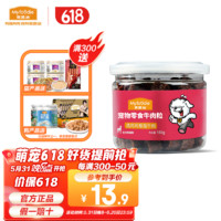 Myfoodie 麦富迪 JOY联名 狗零食 牛肉粒 180g