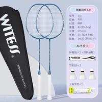 WITESS 威特斯 羽毛球拍双拍全碳素碳纤维对拍超轻耐打训练比赛用拍