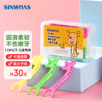 sinwuas 鑫汇 儿童牙线棒 趣味造型幼儿清洁牙缝护理 30支/盒