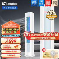 Haier 海尔 空调大3匹P立式空调柜机出品 变频家用  Leader 大3匹 一级能效