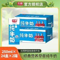 百亿补贴：Bright 光明 纯牛奶整箱250ml*24盒*2箱经典营养早餐牛奶家庭装