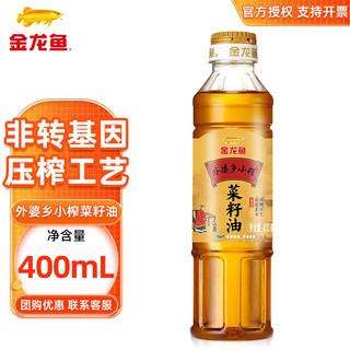 食用油 非转基因外婆乡小榨菜籽油400ml宿舍露营户外用油 400ml