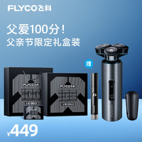 FLYCO 飞科 男士电动剃须刀刮胡须刀须刨干湿双剃节日礼物送男友送老公送父亲FS988-父亲节礼盒(含鼻毛器)