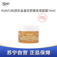 Kiehl's 科颜氏 Kiehl’s科颜氏金盏花舒缓保湿面霜14ml小样