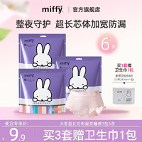 Miffy 米菲 安睡裤女经期用安心裤姨妈裤夜用拉拉裤大码安全裤型卫生巾 L-XL码 2条 140-180斤 3包6条