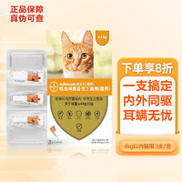 advocate 爱沃克 猫咪用体内外驱虫药同驱滴剂 4kg以内 0.4ml-3支整盒