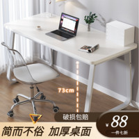 心望电脑桌台式家用简易学生书桌卧室简约现代写字桌工作桌桌子 白色+白腿80*50*74