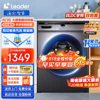 Leader 海尔智家出品 一级能效变频家用家电双喷淋 10公斤丨升级款洗脱一体+双喷淋+羽绒洗+变频电机