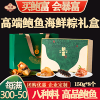 言禧 端午节粽子高端鲍鱼海鲜粽子礼盒送礼品礼物团购优惠