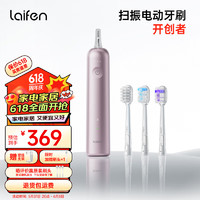 laifen 徕芬 新一代扫振电动牙刷 铝合金款 粉色