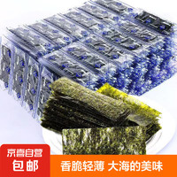 JX 京喜 网红即食海苔片原味 烤紫菜寿司 海苔片12片（6包）