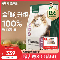 YANXUAN 网易严选 猫粮冻干鲜鸡肉无谷全价冻干双拼猫粮3.0升级款7.2kg