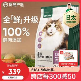 猫粮冻干鲜鸡肉无谷全价冻干双拼猫粮3.0升级款7.2kg