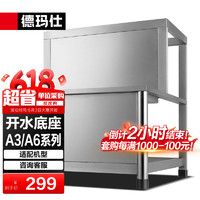 DEMASHI 德玛仕 开水器搭配底座 KS-3-6KW