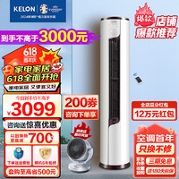 KELON 科龙 1.5匹/3匹智能变频空调挂机柜机组合大风量速冷热自清洁三室一厅