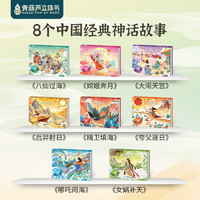 青葫蘆 大鬧天宮兒童3d立體劇場書 中國古代神話故事0-3歲立體繪本圖畫書