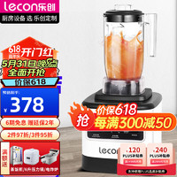 Lecon 乐创 萃茶机奶茶店设备碎冰沙机商用粹茶奶盖机奶昔机搅拌沙冰机 配五谷杯（一机一杯）