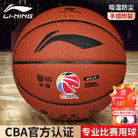 LI-NING 李宁 CBA赛事篮球防尘耐磨PU材质室内外掌控比赛 吸湿 LBQK857-1