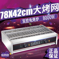 XINDIZHU 電熱燒烤爐商用烤面筋烤串烤生蠔爐新型環保電烤爐 CG-800