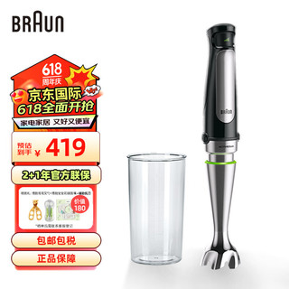 BRAUN 博朗 MQ7000X家用多功能手持式料理机无级变速 婴儿宝宝辅食机料理棒