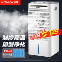 KONKA 康佳 冷风扇单冷制冷器移动冷风机冷气机家用大风量迷你小型柜式空调扇 机械款（3档风速）